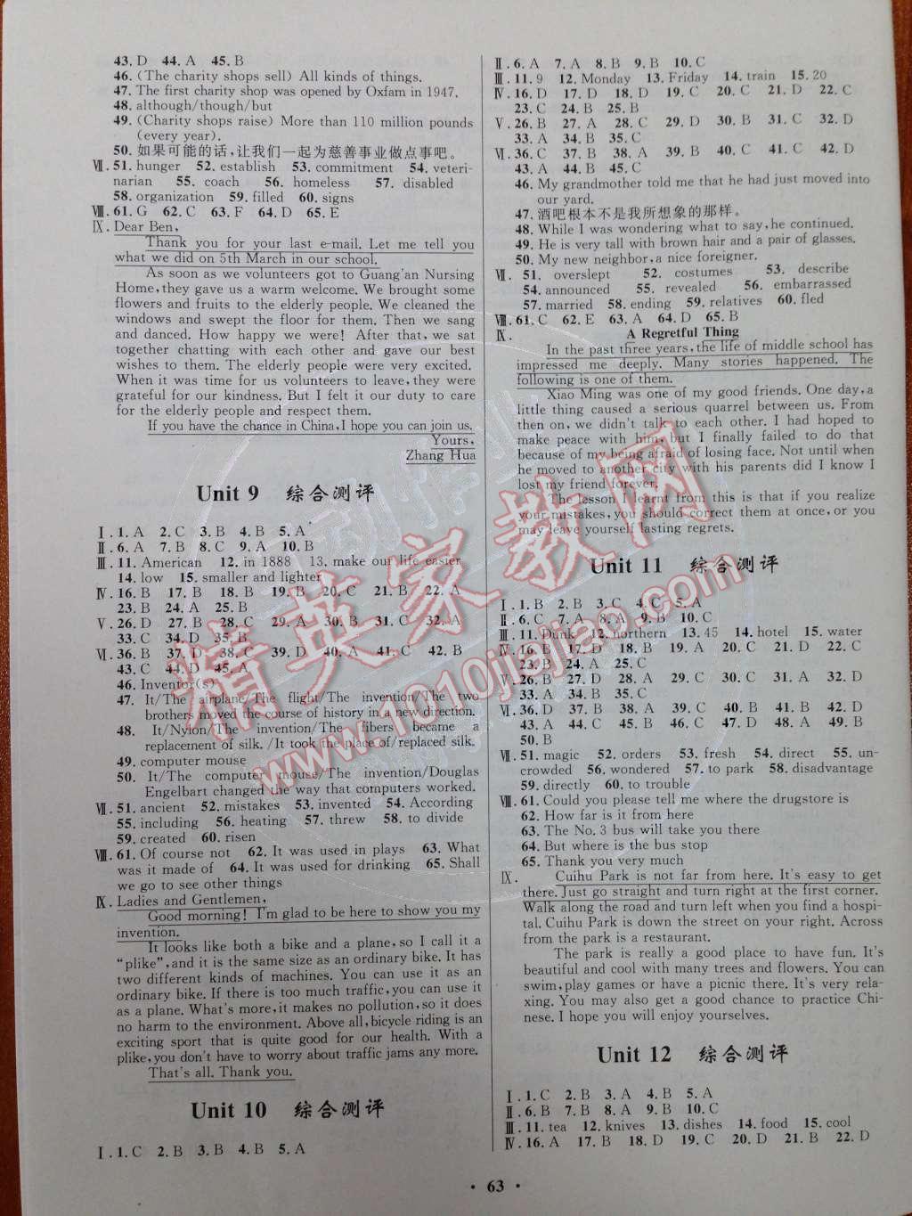 2014年初中同步測(cè)控優(yōu)化設(shè)計(jì)九年級(jí)英語(yǔ)全一冊(cè)人教版 活頁(yè)測(cè)評(píng)卷第97頁(yè)