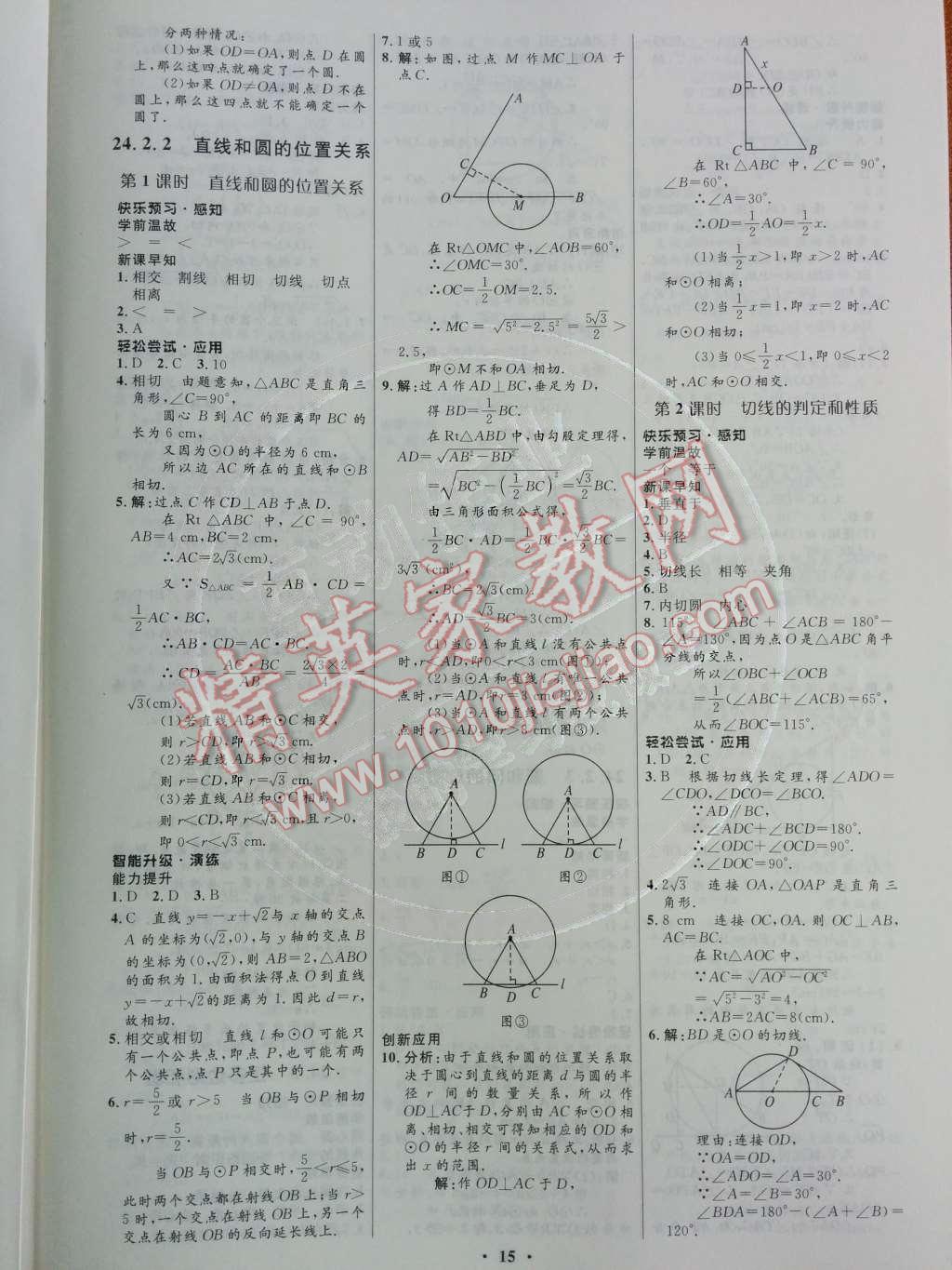 2014年初中同步测控优化设计九年级数学上册人教版 第18页