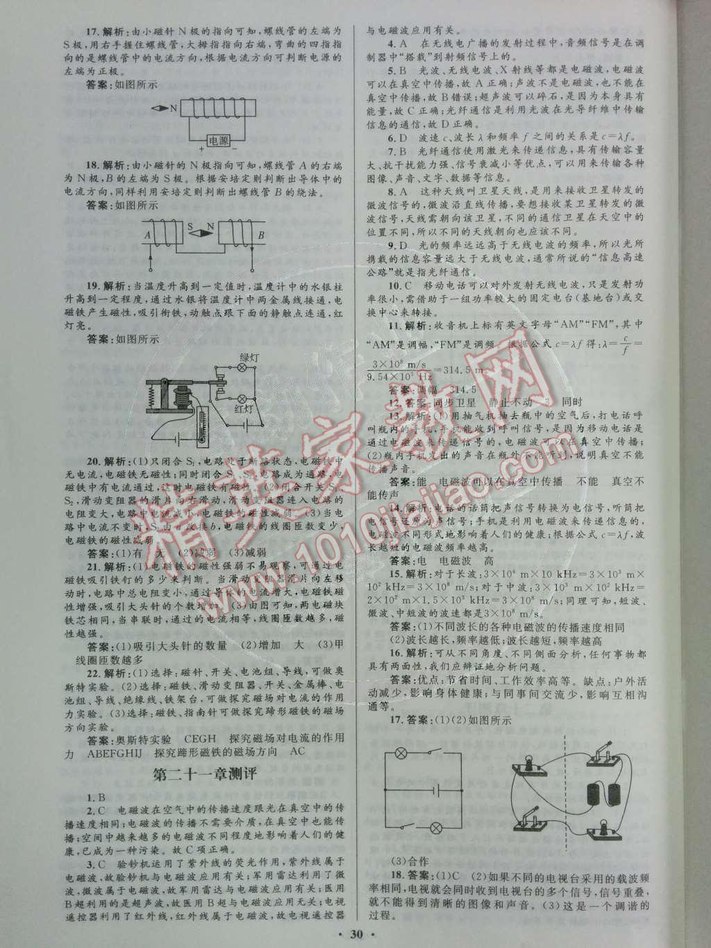 2014年初中同步測控優(yōu)化設(shè)計(jì)九年級物理全一冊人教版 活頁測評卷第95頁