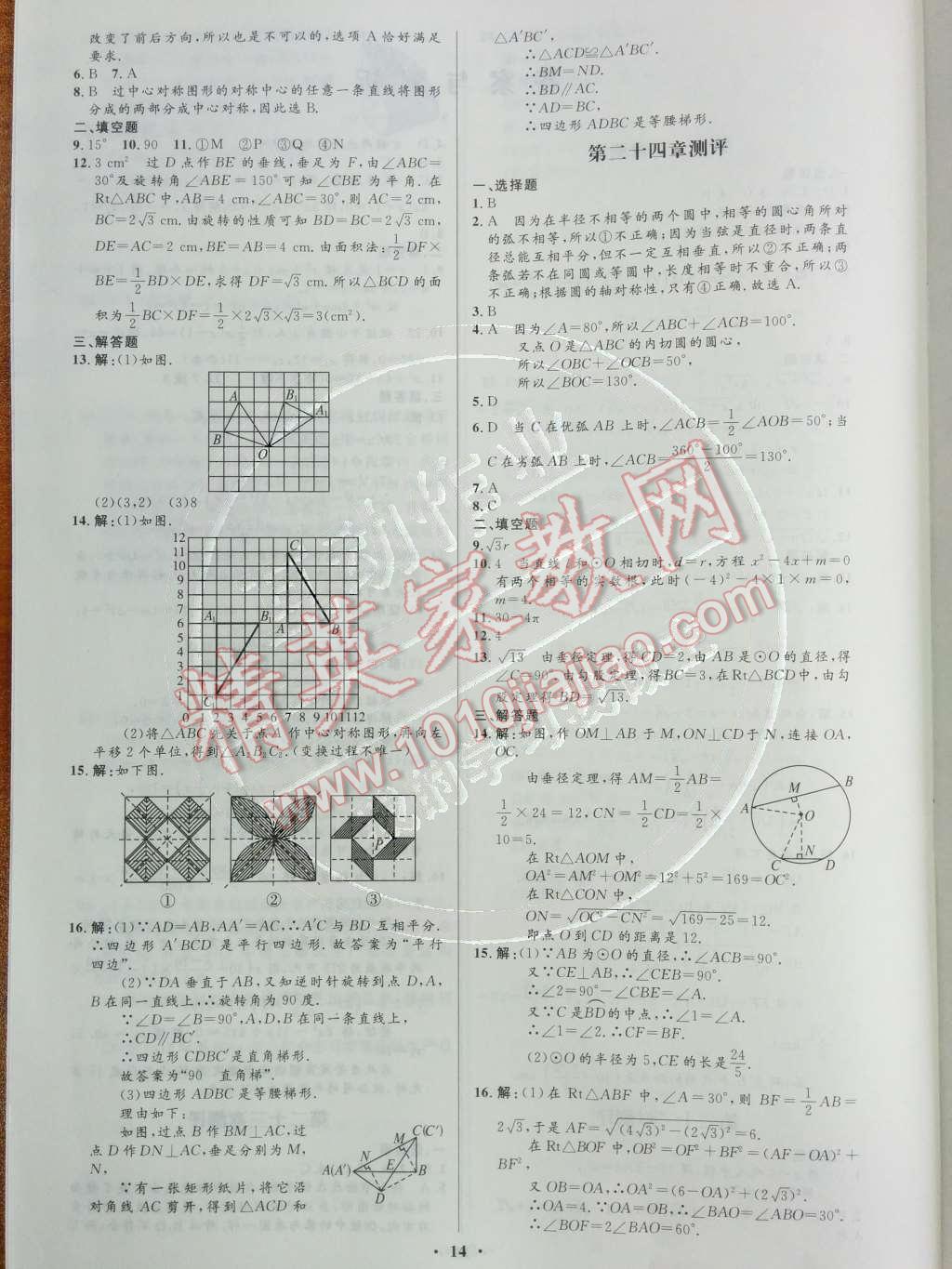 2014年初中同步测控优化设计九年级数学上册人教版 活页测评卷第66页