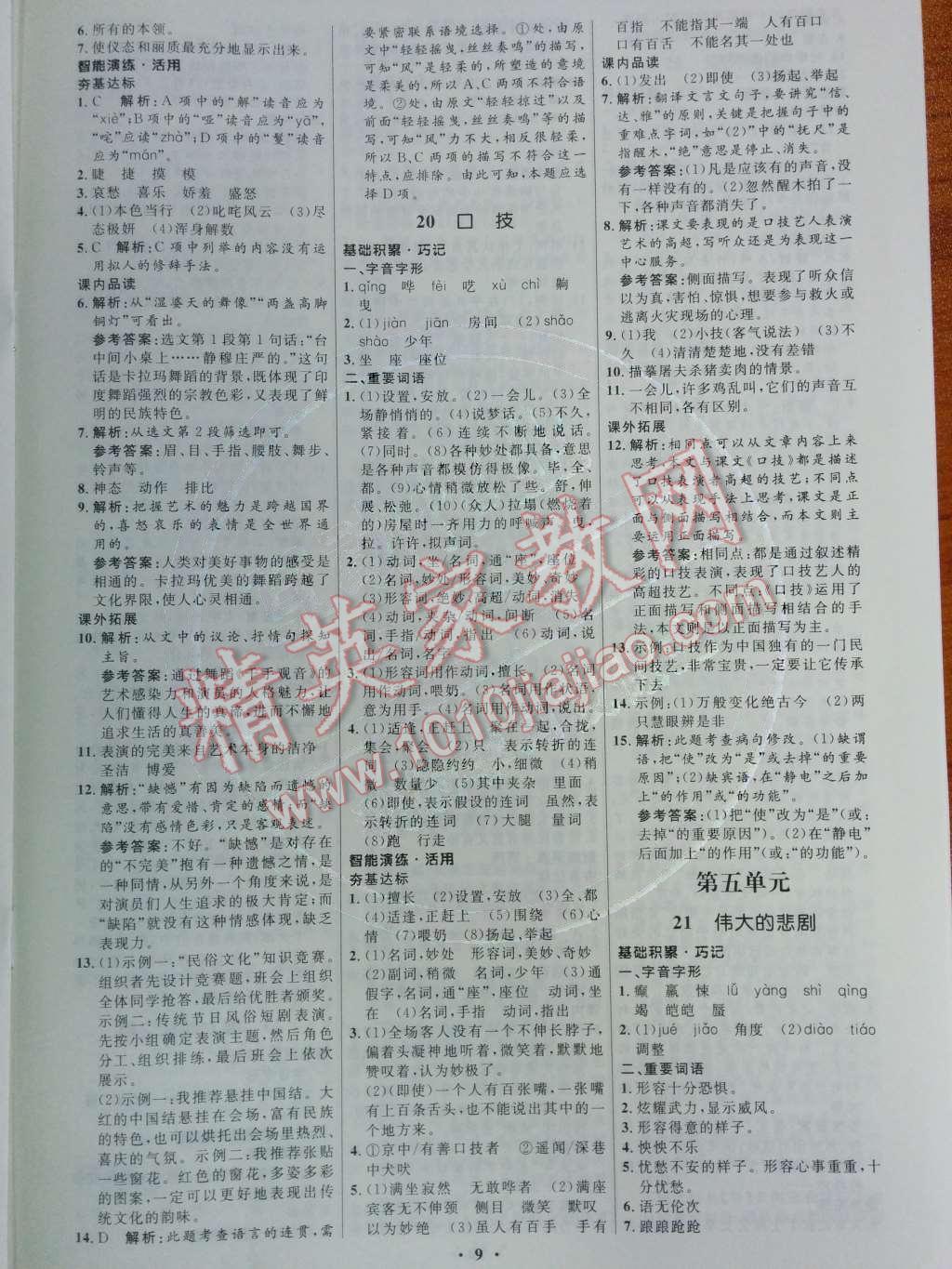 2014年初中同步測控優(yōu)化設(shè)計(jì)七年級語文下冊人教版 第13頁