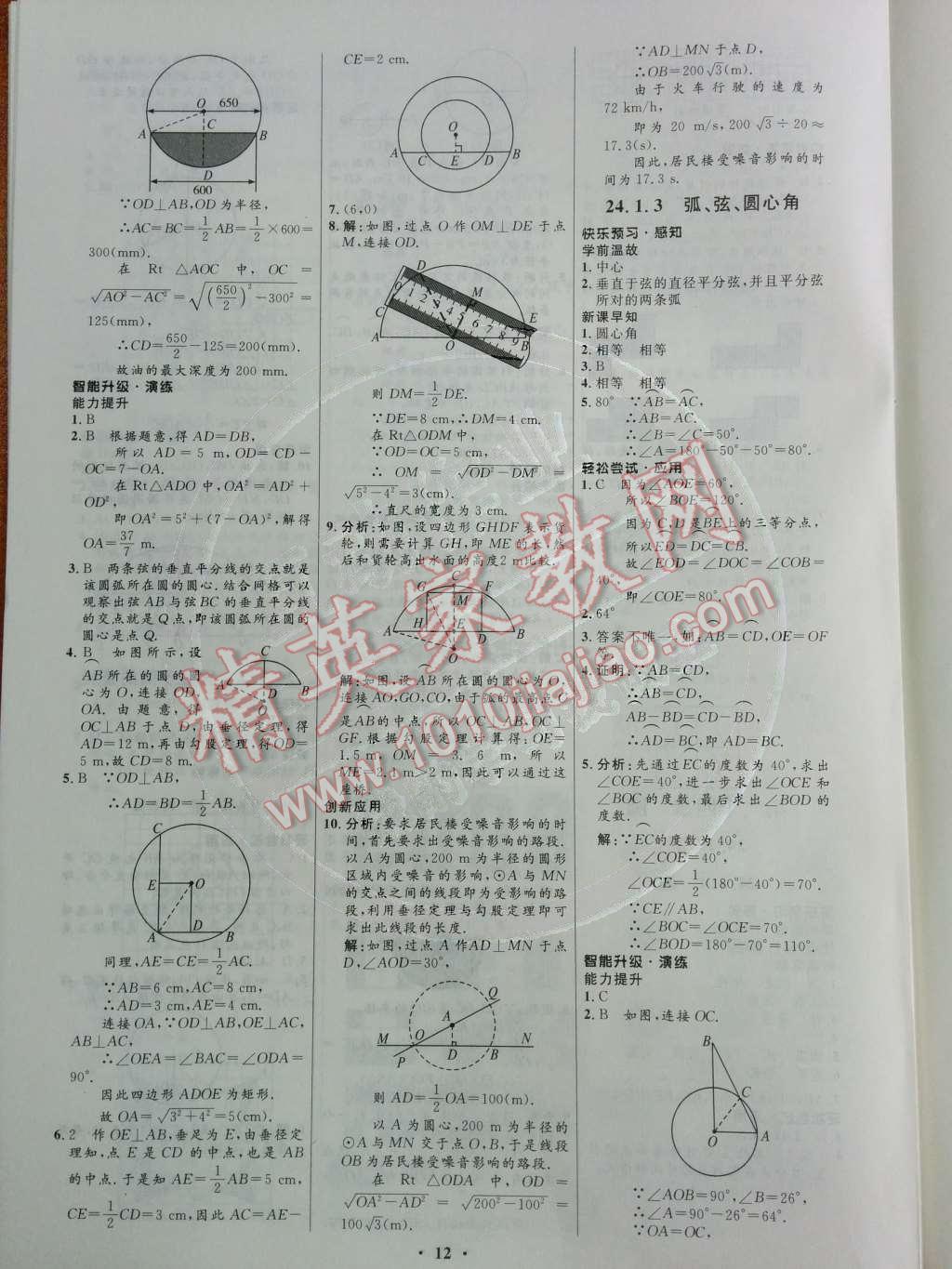 2014年初中同步测控优化设计九年级数学上册人教版 第15页