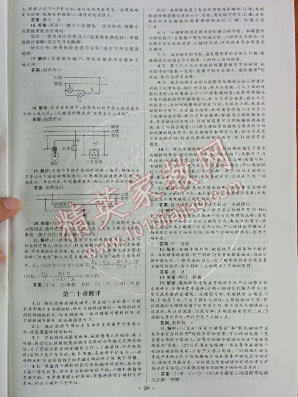 2014年初中同步測(cè)控優(yōu)化設(shè)計(jì)九年級(jí)物理全一冊(cè)人教版 活頁(yè)測(cè)評(píng)卷第94頁(yè)