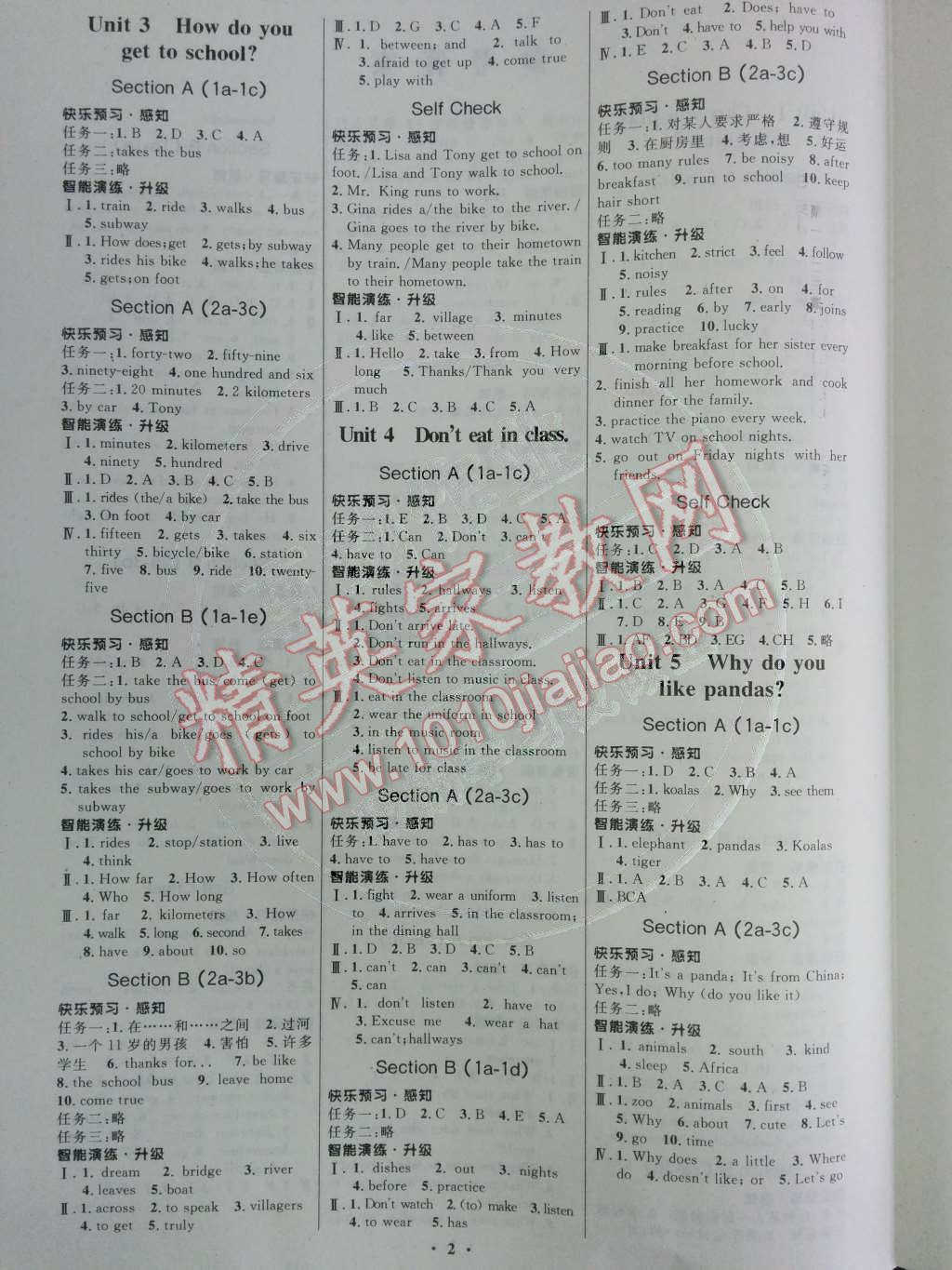 2014年初中同步测控优化设计七年级英语下册人教版 第3页