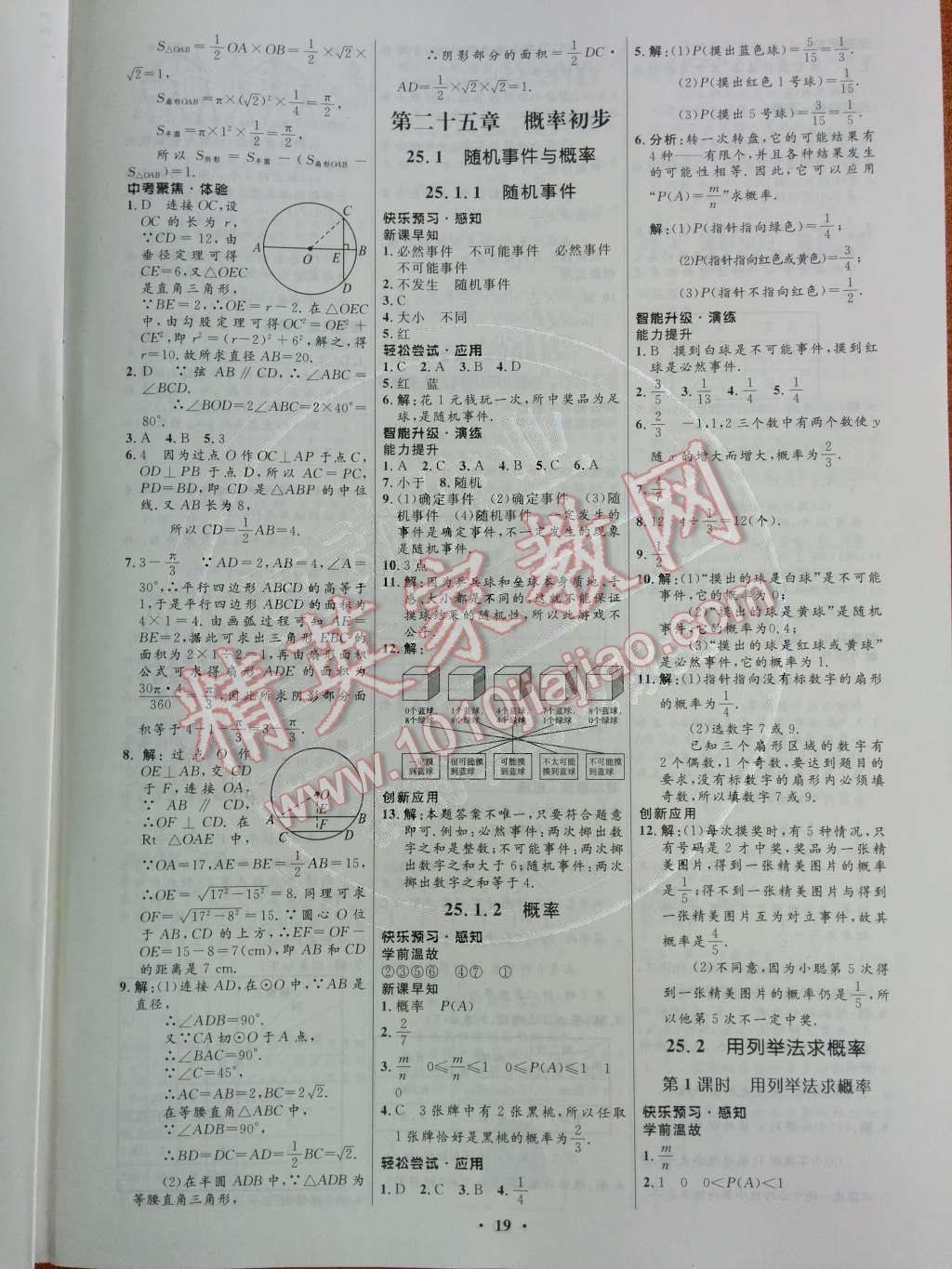 2014年初中同步測控優(yōu)化設(shè)計九年級數(shù)學(xué)上冊人教版 第二十五章 概率初步第61頁