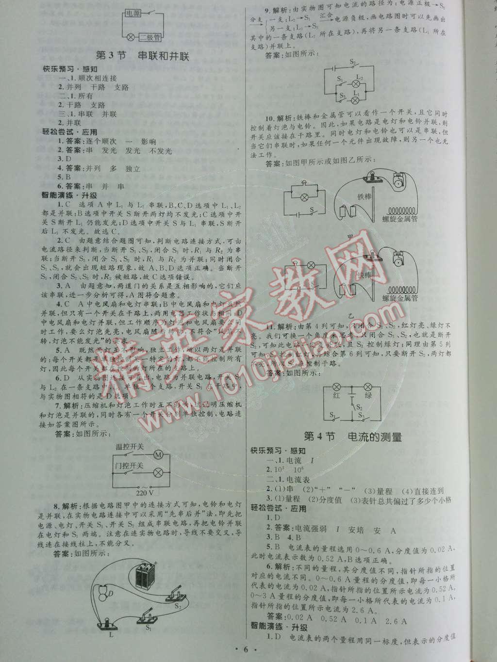 2014年初中同步測(cè)控優(yōu)化設(shè)計(jì)九年級(jí)物理全一冊(cè)人教版 第十五章 電流和電路第58頁(yè)