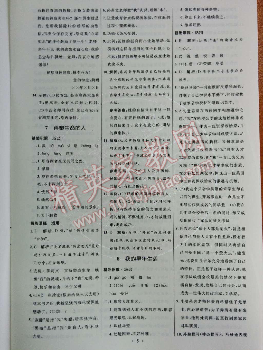 2014年初中同步測(cè)控優(yōu)化設(shè)計(jì)七年級(jí)語(yǔ)文上冊(cè)人教版 第二單元第42頁(yè)