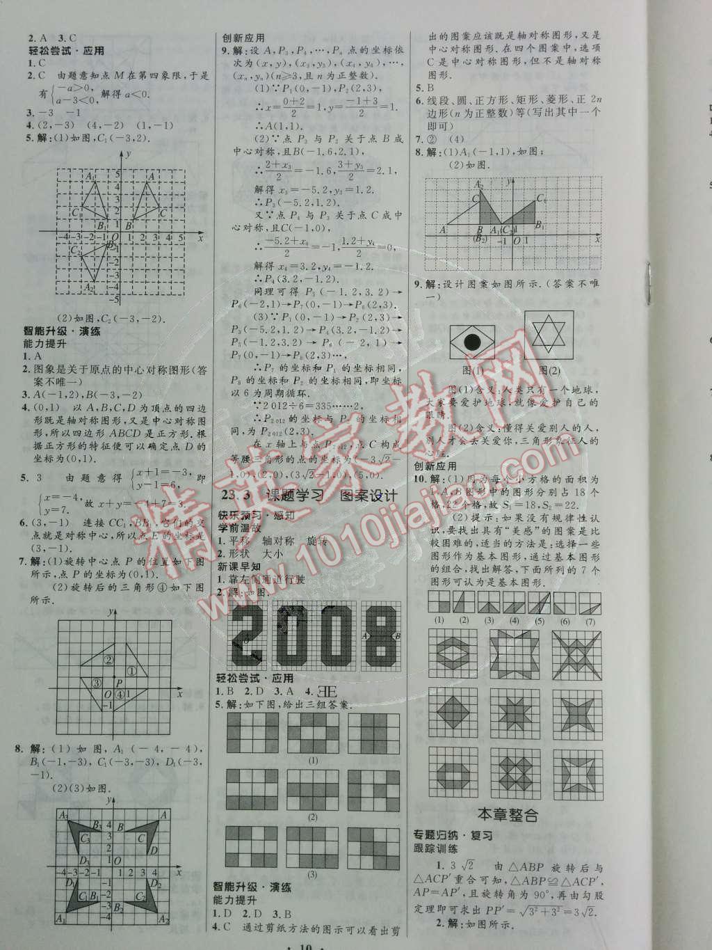 2014年初中同步測(cè)控優(yōu)化設(shè)計(jì)九年級(jí)數(shù)學(xué)上冊(cè)人教版 第12頁(yè)