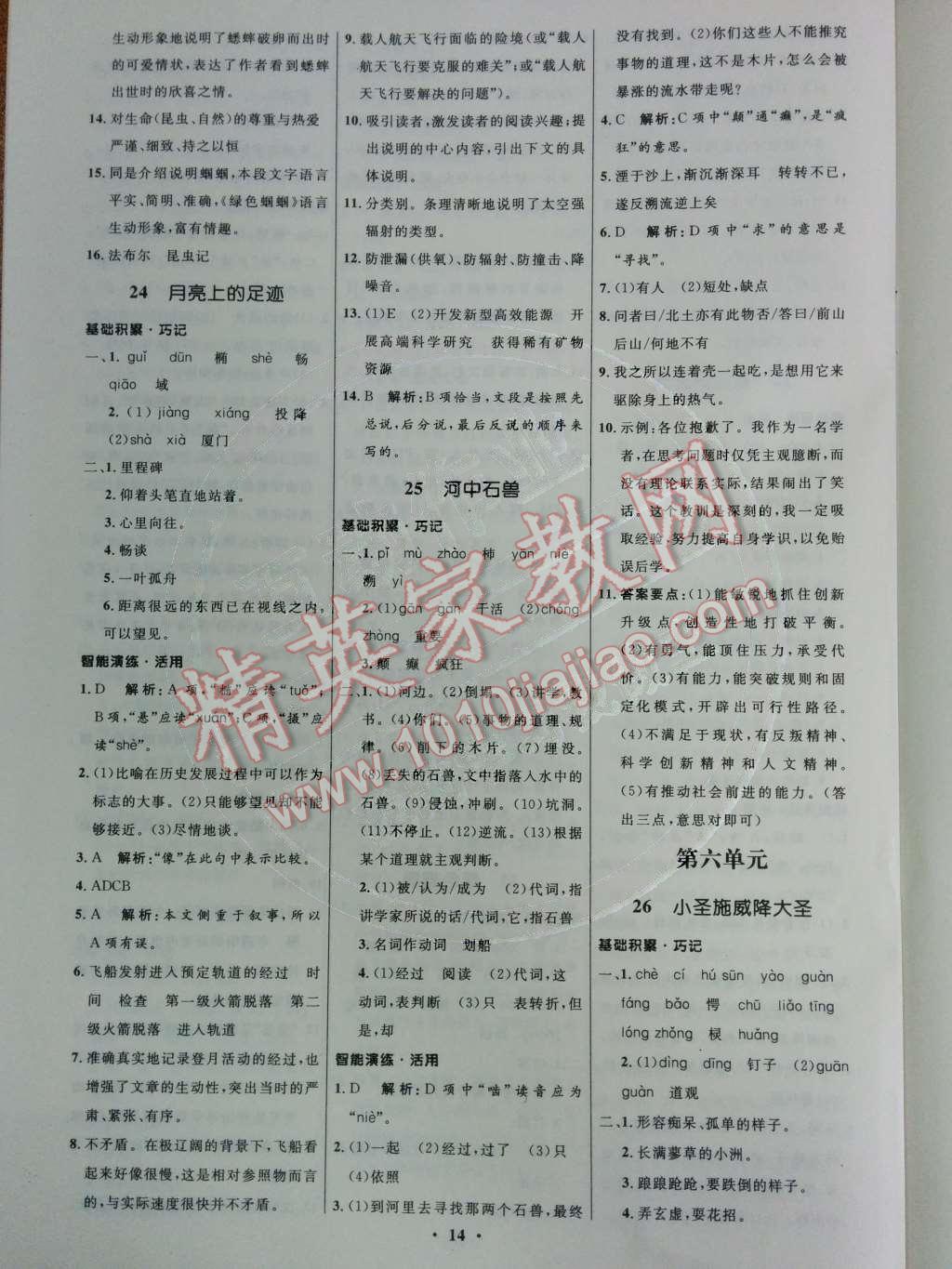 2014年初中同步測(cè)控優(yōu)化設(shè)計(jì)七年級(jí)語(yǔ)文上冊(cè)人教版 第六單元第55頁(yè)