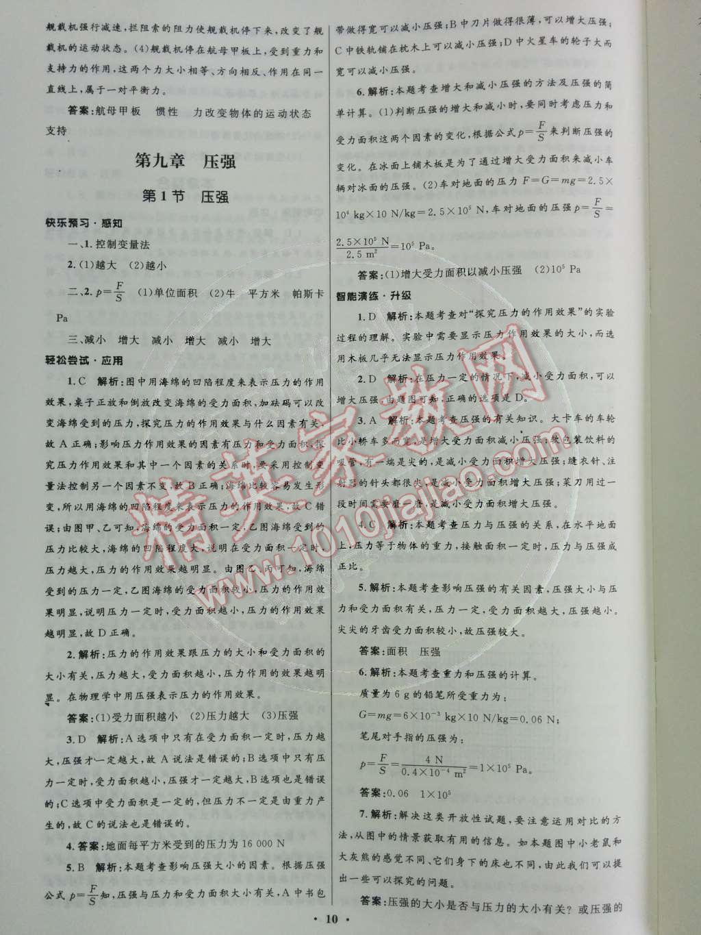 2015年初中同步测控优化设计八年级物理下册人教版 第11页