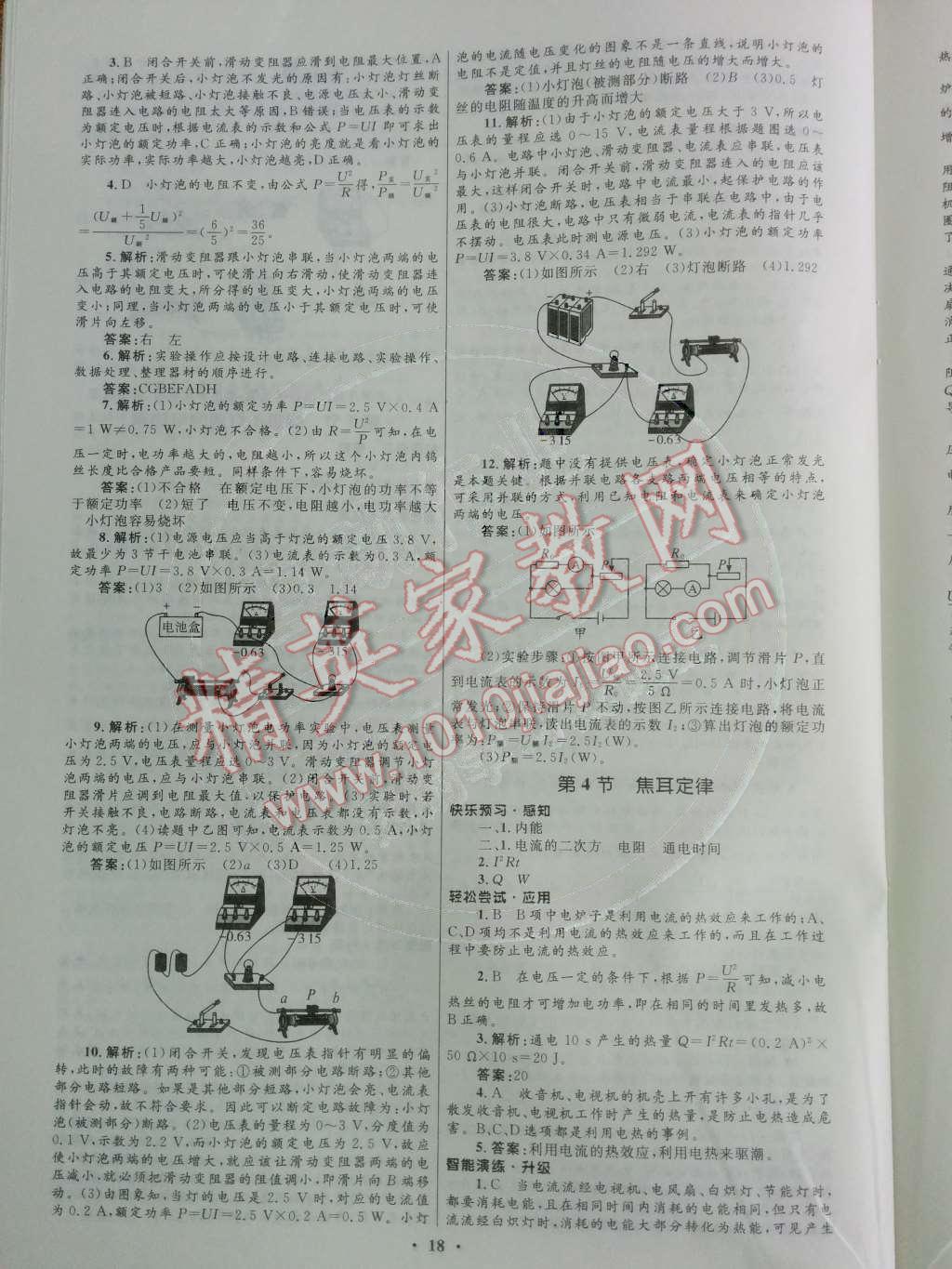 2014年初中同步測控優(yōu)化設計九年級物理全一冊人教版 第十八章 電功率第72頁