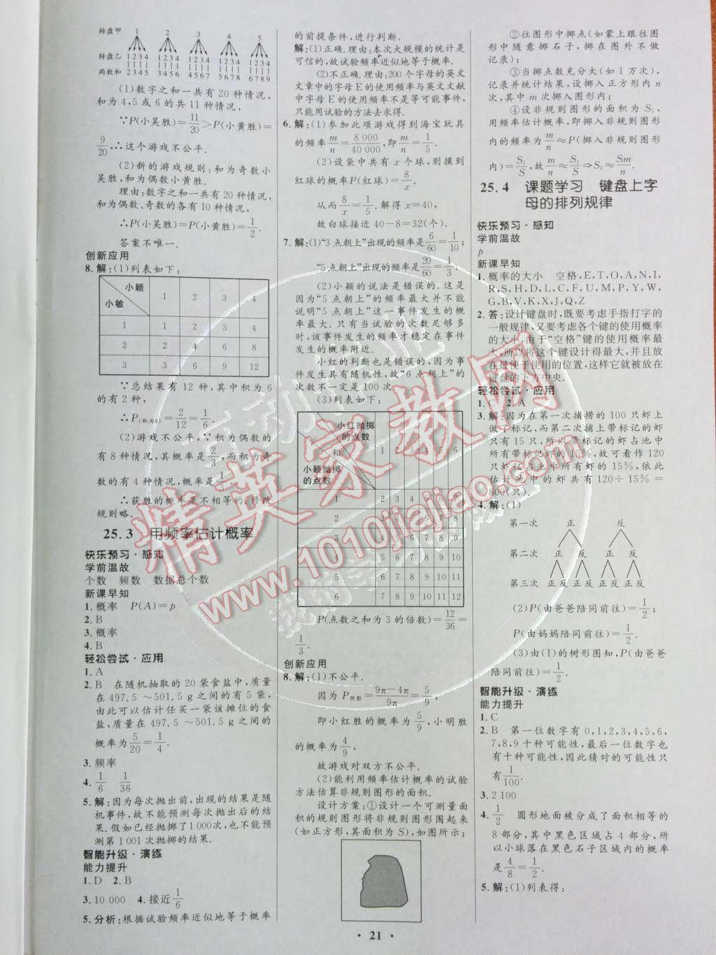 2014年初中同步测控优化设计九年级数学上册人教版 第25页