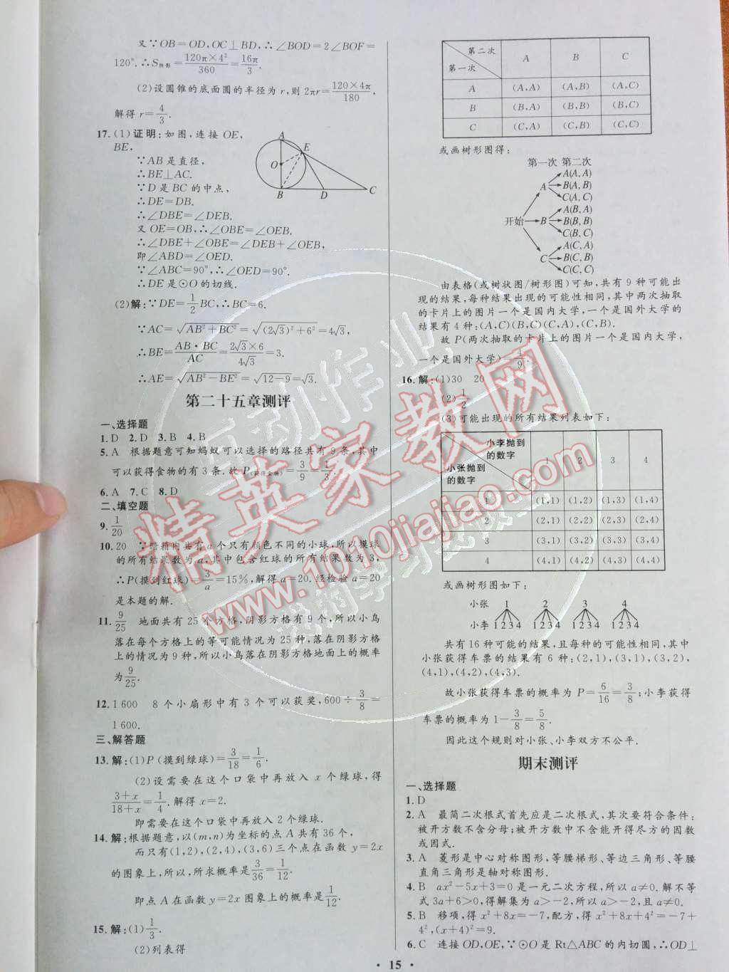 2014年初中同步测控优化设计九年级数学上册人教版 第29页