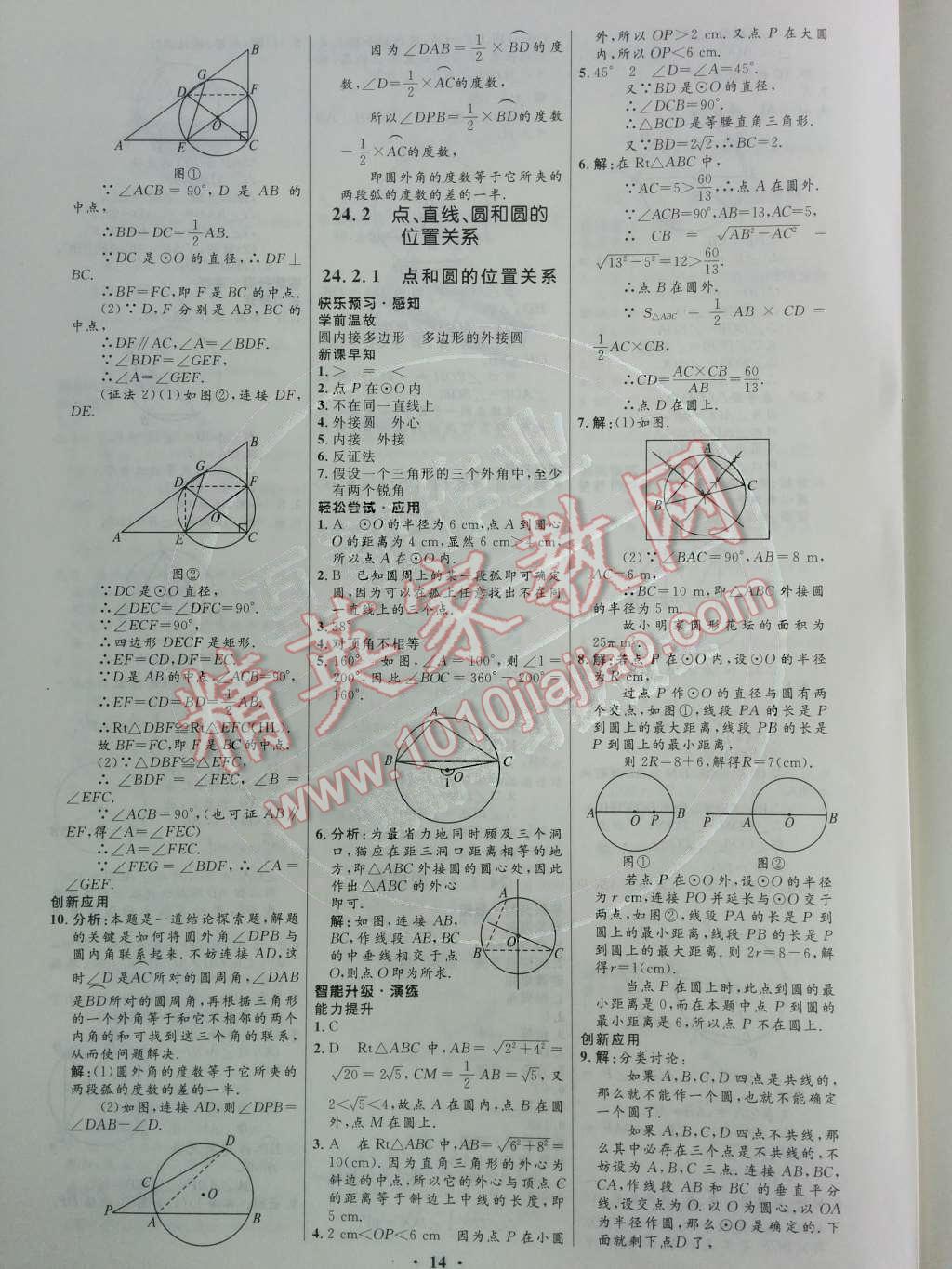 2014年初中同步测控优化设计九年级数学上册人教版 第17页