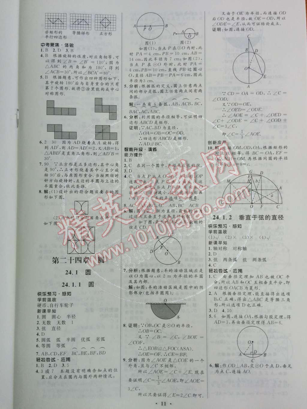 2014年初中同步測控優(yōu)化設(shè)計九年級數(shù)學(xué)上冊人教版 第14頁