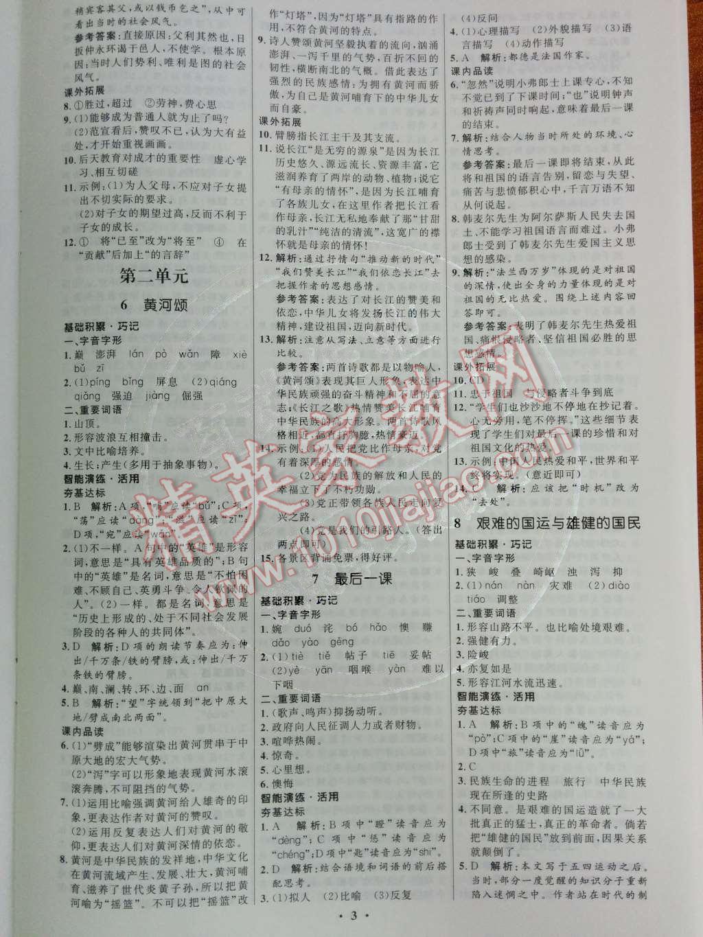 2014年初中同步測控優(yōu)化設(shè)計(jì)七年級(jí)語文下冊人教版 第4頁