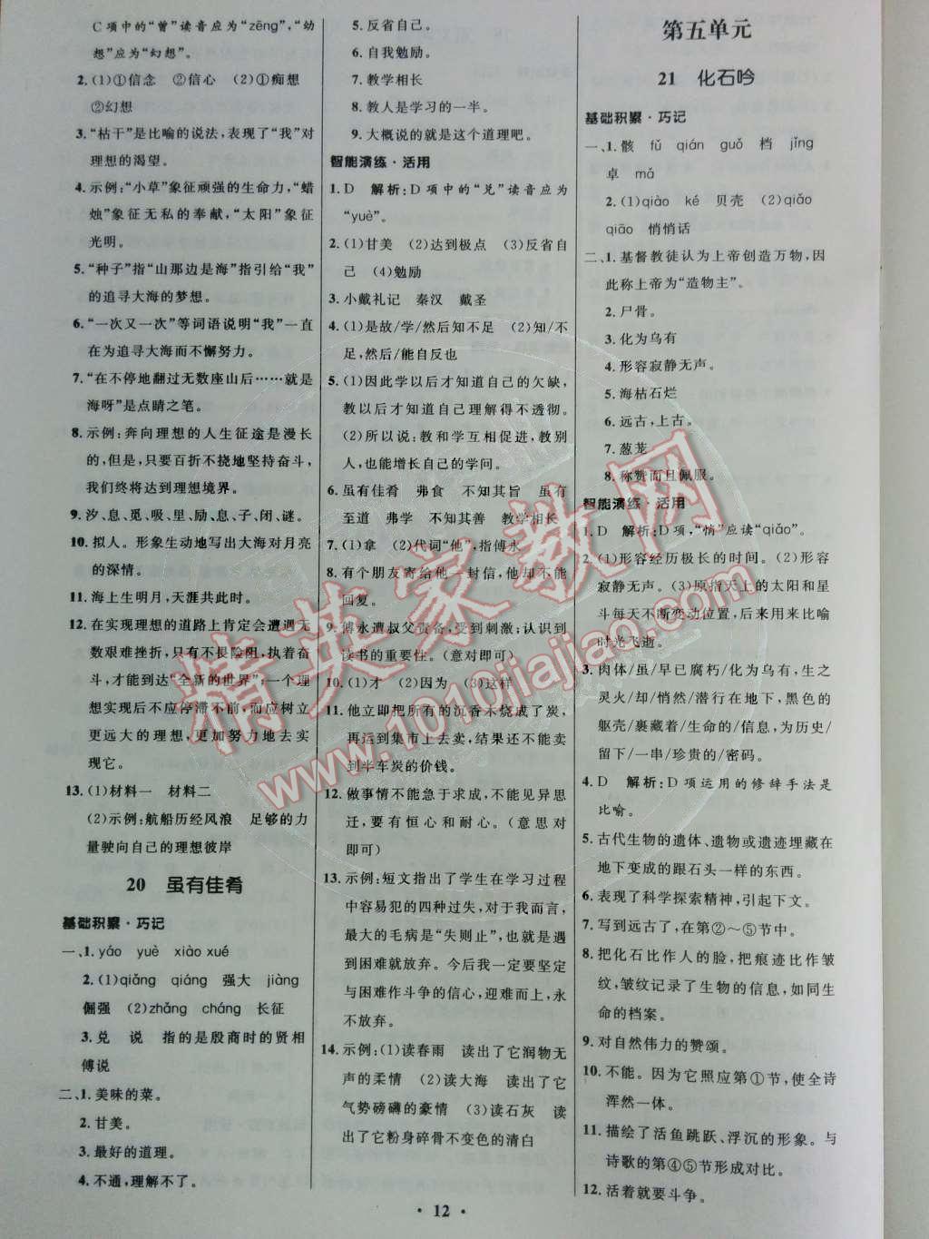 2014年初中同步測(cè)控優(yōu)化設(shè)計(jì)七年級(jí)語(yǔ)文上冊(cè)人教版 第五單元第52頁(yè)