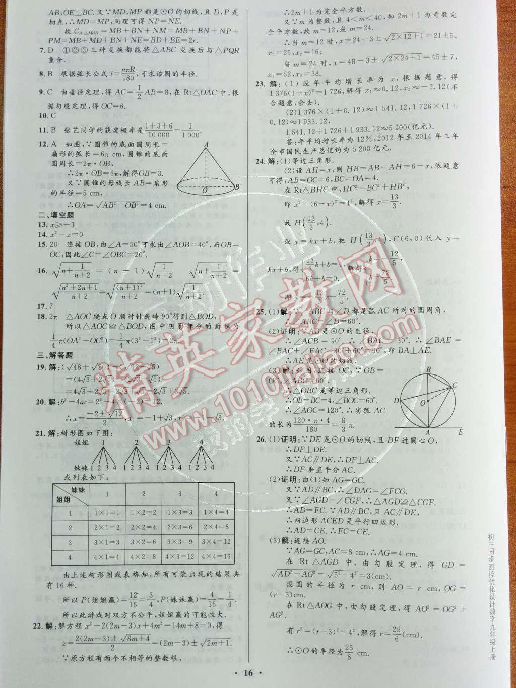 2014年初中同步测控优化设计九年级数学上册人教版 第30页