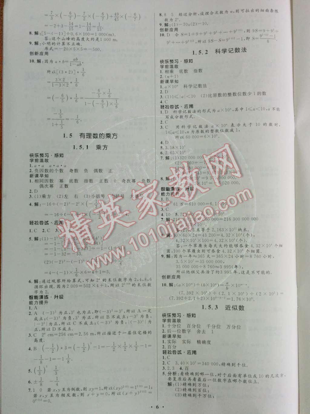 2014年初中同步測控優(yōu)化設(shè)計七年級數(shù)學(xué)上冊人教版 第一章 有理數(shù)第54頁