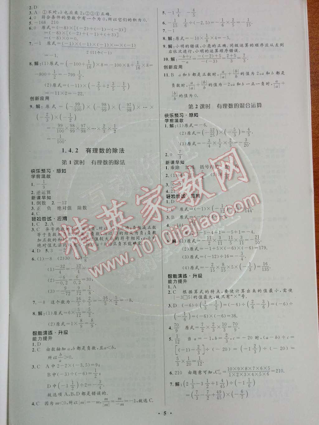 2014年初中同步测控优化设计七年级数学上册人教版 第一章 有理数第53页