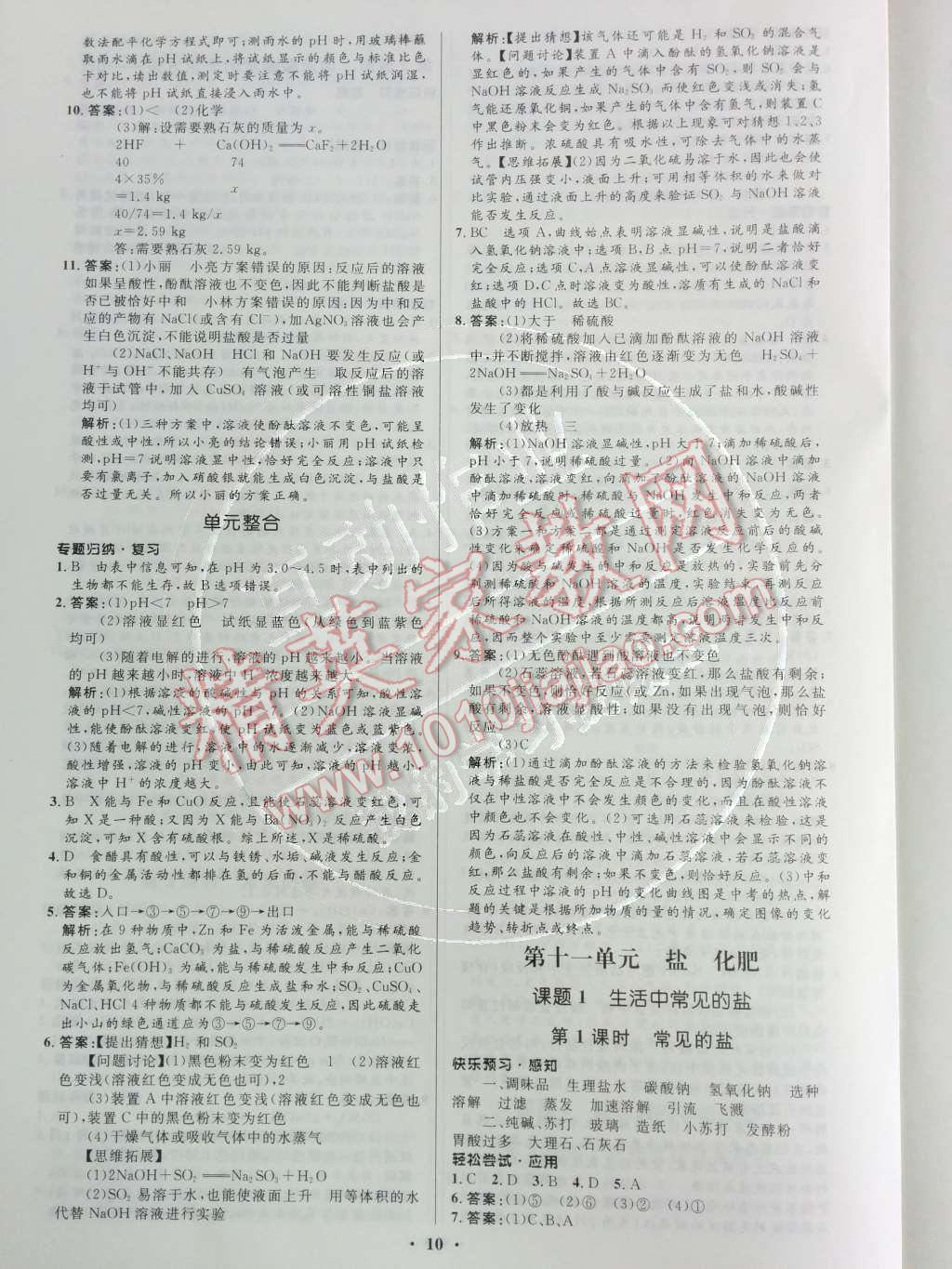 2014年初中同步測控優(yōu)化設(shè)計九年級化學(xué)下冊人教版 第13頁