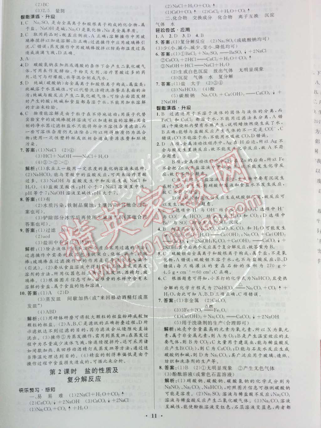 2014年初中同步測控優(yōu)化設(shè)計(jì)九年級化學(xué)下冊人教版 第14頁