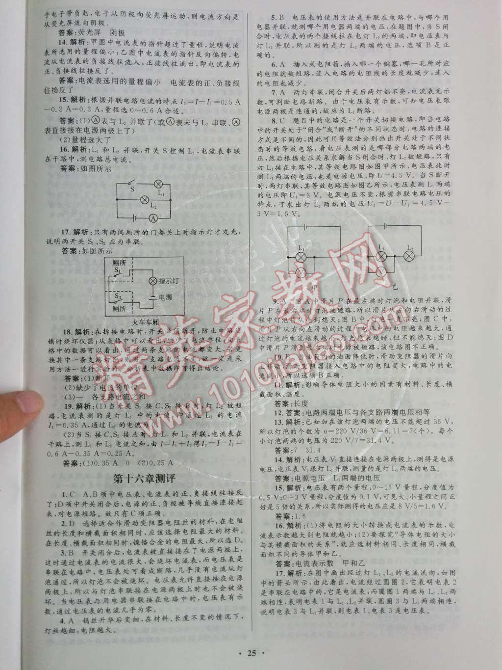 2014年初中同步測控優(yōu)化設(shè)計九年級物理全一冊人教版 活頁測評卷第90頁