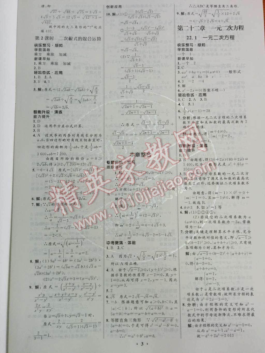 2014年初中同步测控优化设计九年级数学上册人教版 第4页