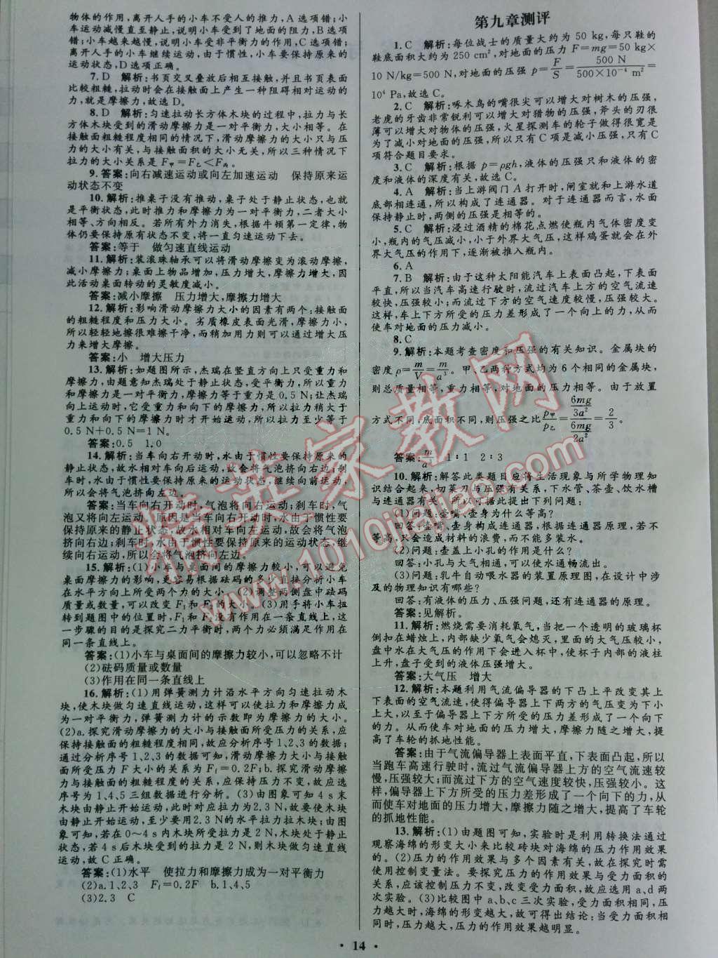 2015年初中同步测控优化设计八年级物理下册人教版 第37页