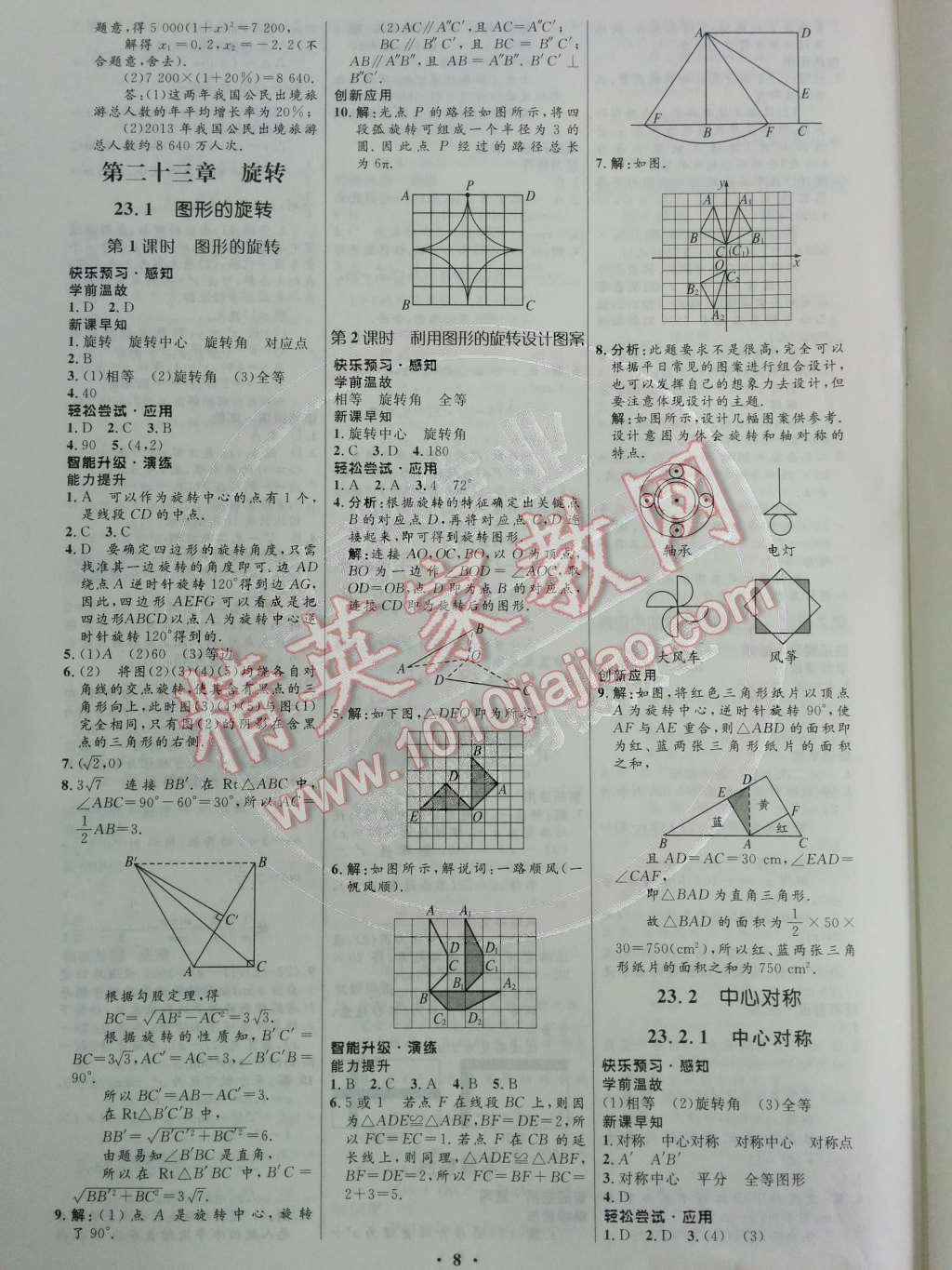 2014年初中同步测控优化设计九年级数学上册人教版 第10页