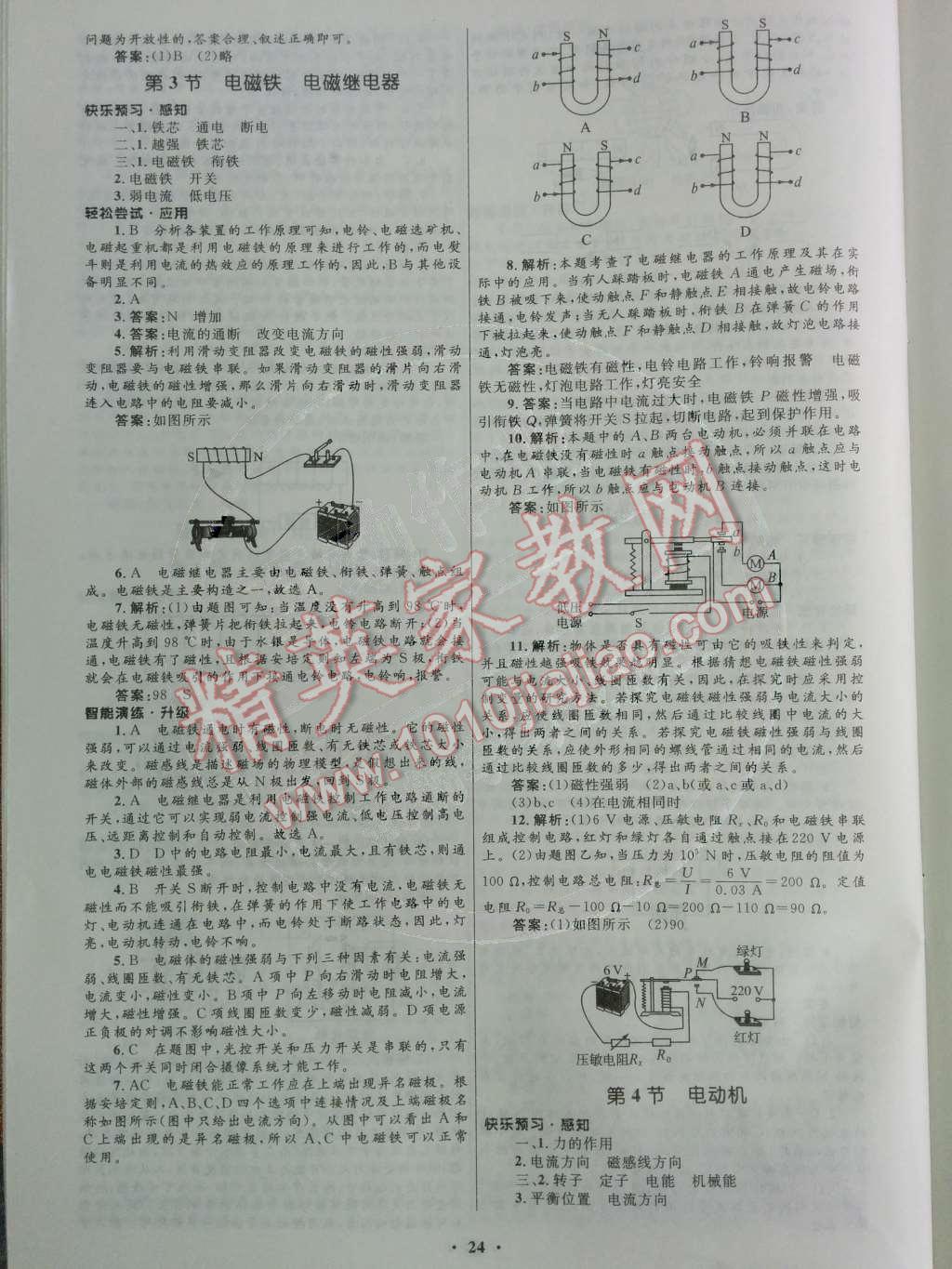 2014年初中同步測控優(yōu)化設計九年級物理全一冊人教版 第二十章 電與磁第80頁