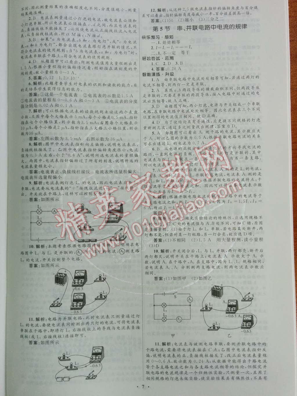 2014年初中同步測控優(yōu)化設計九年級物理全一冊人教版 第十五章 電流和電路第59頁