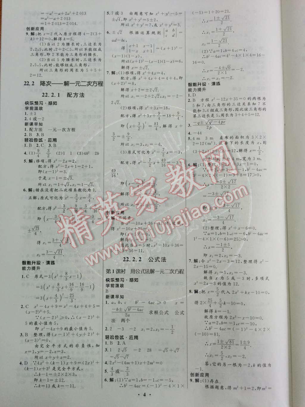 2014年初中同步测控优化设计九年级数学上册人教版 第二十二章 一元二次方程第43页