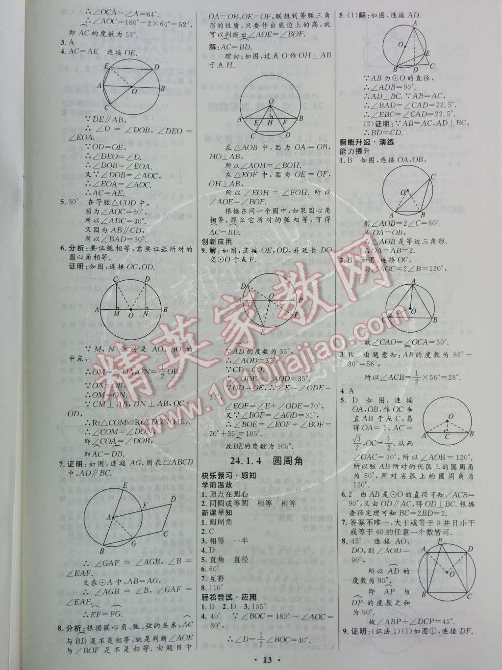 2014年初中同步测控优化设计九年级数学上册人教版 第16页