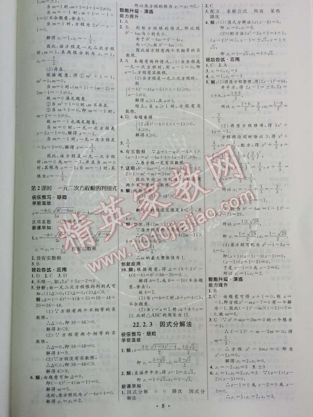 2014年初中同步测控优化设计九年级数学上册人教版 第二十二章 一元二次方程第44页