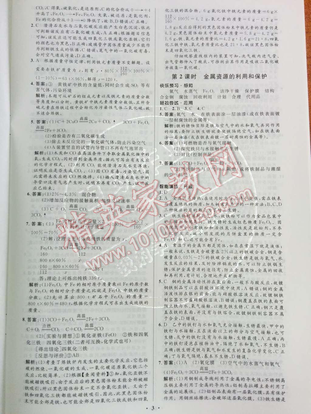 2014年初中同步測控優(yōu)化設(shè)計九年級化學(xué)下冊人教版 第3頁