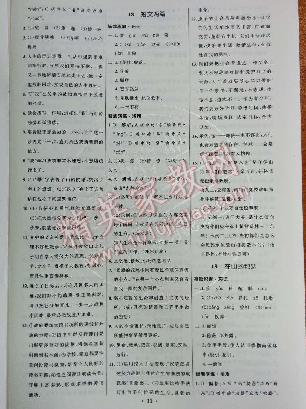 2014年初中同步測(cè)控優(yōu)化設(shè)計(jì)七年級(jí)語(yǔ)文上冊(cè)人教版 第四單元第50頁(yè)