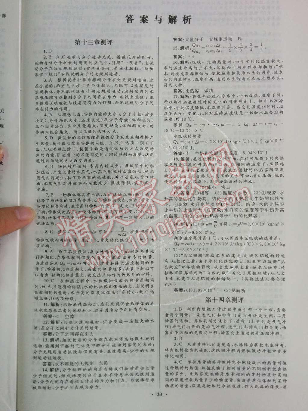 2014年初中同步測控優(yōu)化設(shè)計九年級物理全一冊人教版 活頁測評卷第88頁