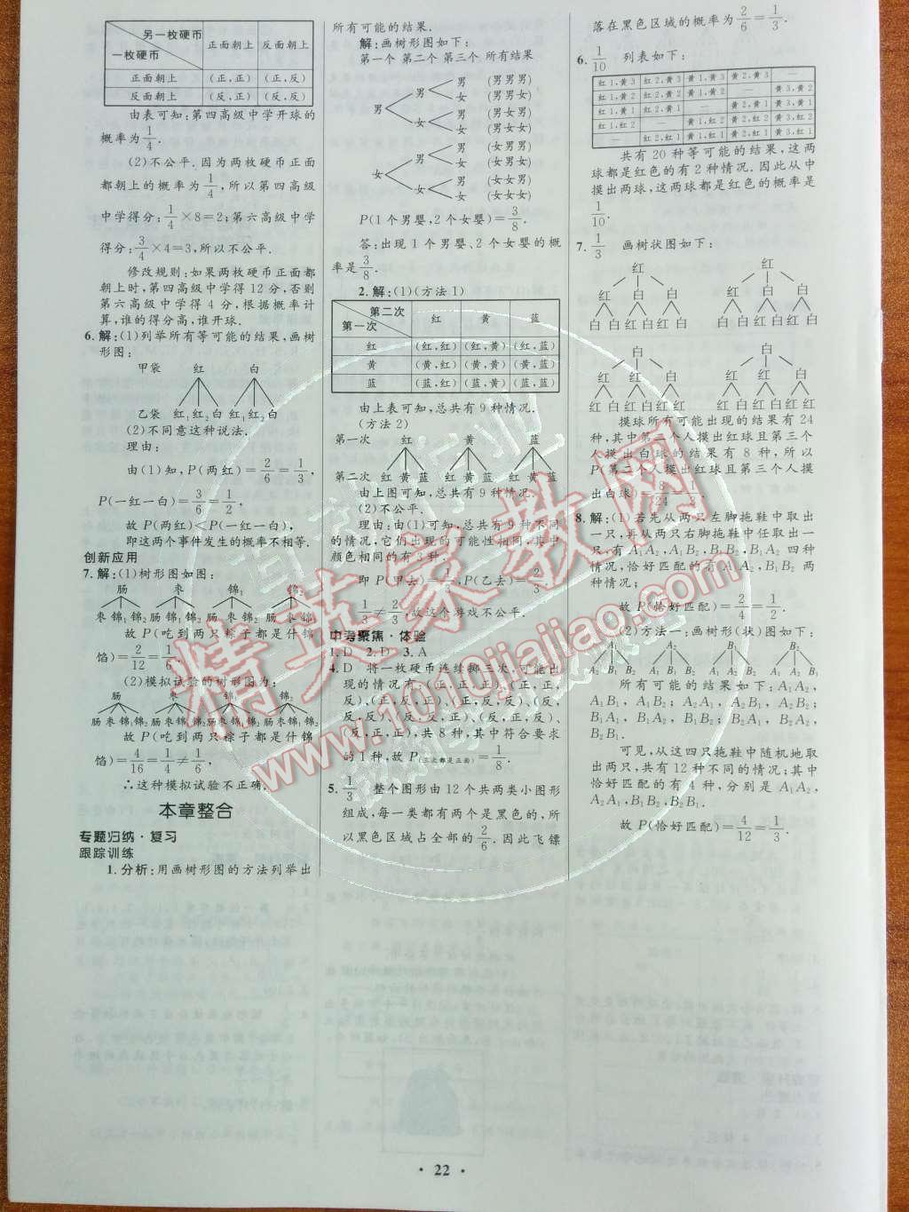 2014年初中同步测控优化设计九年级数学上册人教版 第26页