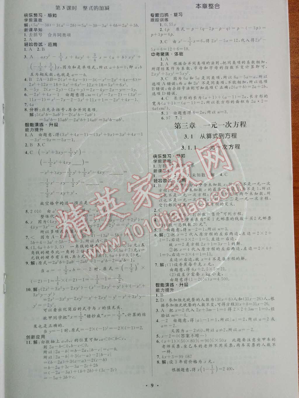 2014年初中同步測控優(yōu)化設(shè)計七年級數(shù)學(xué)上冊人教版 第二章 整式的加減第58頁