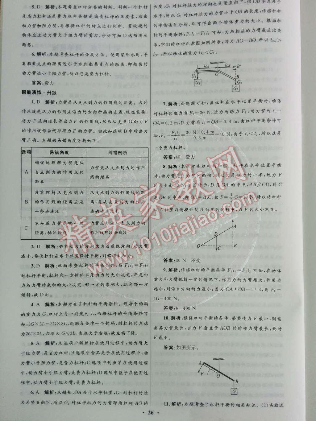 2015年初中同步测控优化设计八年级物理下册人教版 第31页