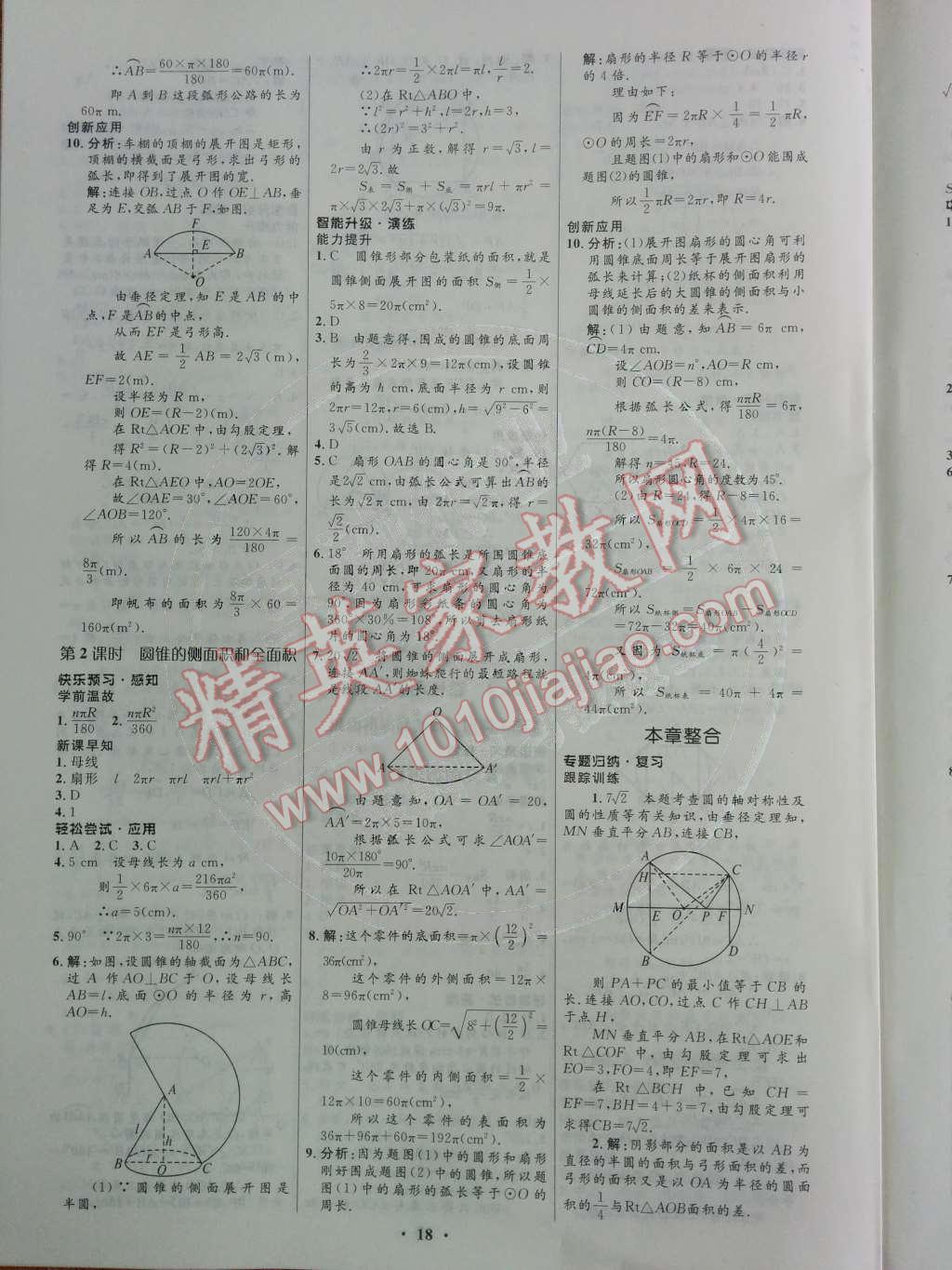 2014年初中同步测控优化设计九年级数学上册人教版 第21页