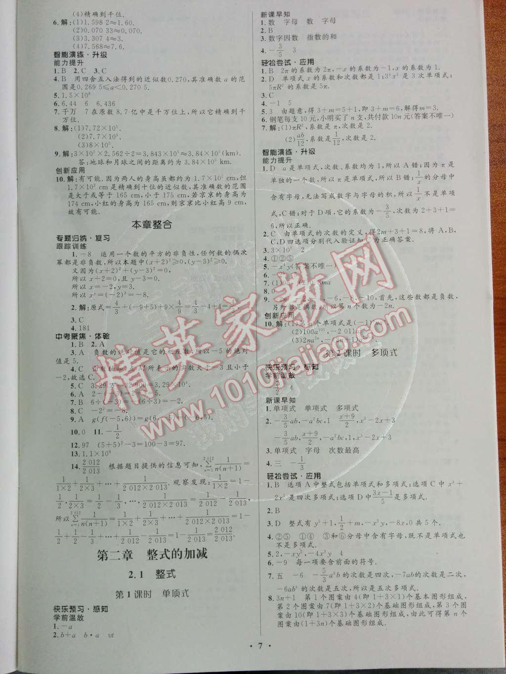 2014年初中同步測控優(yōu)化設計七年級數(shù)學上冊人教版 第一章 有理數(shù)第55頁