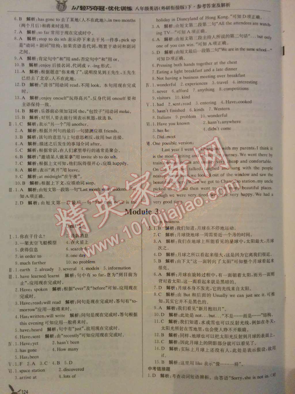 2014年1加1輕巧奪冠優(yōu)化訓練八年級英語下冊外研版銀版 Module 2 Experiences第60頁