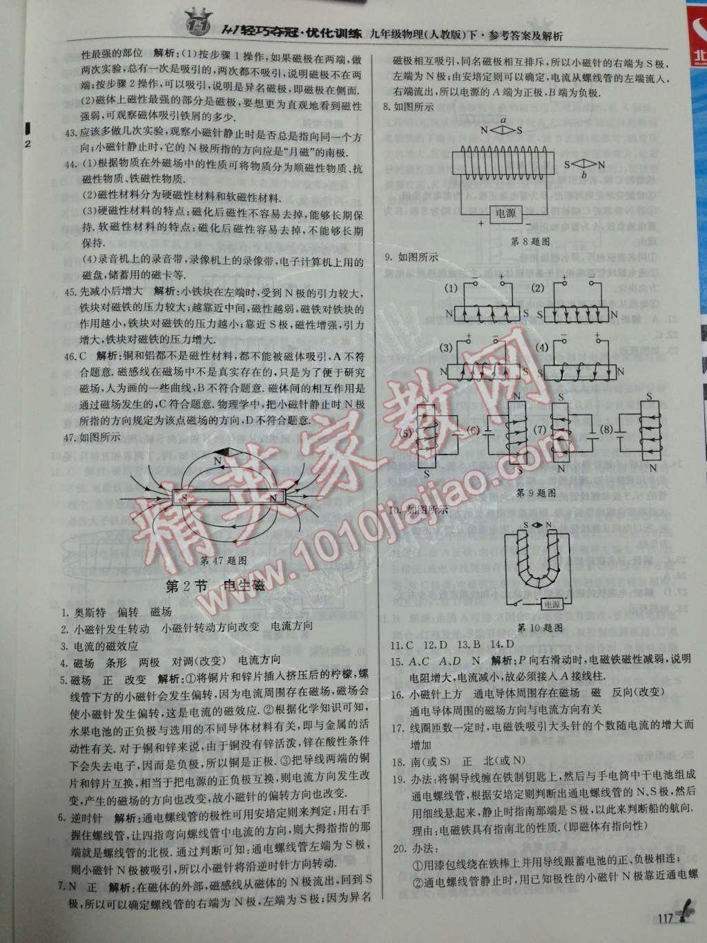 2014年1加1輕巧奪冠優(yōu)化訓練九年級物理下冊人教版銀版 第7頁