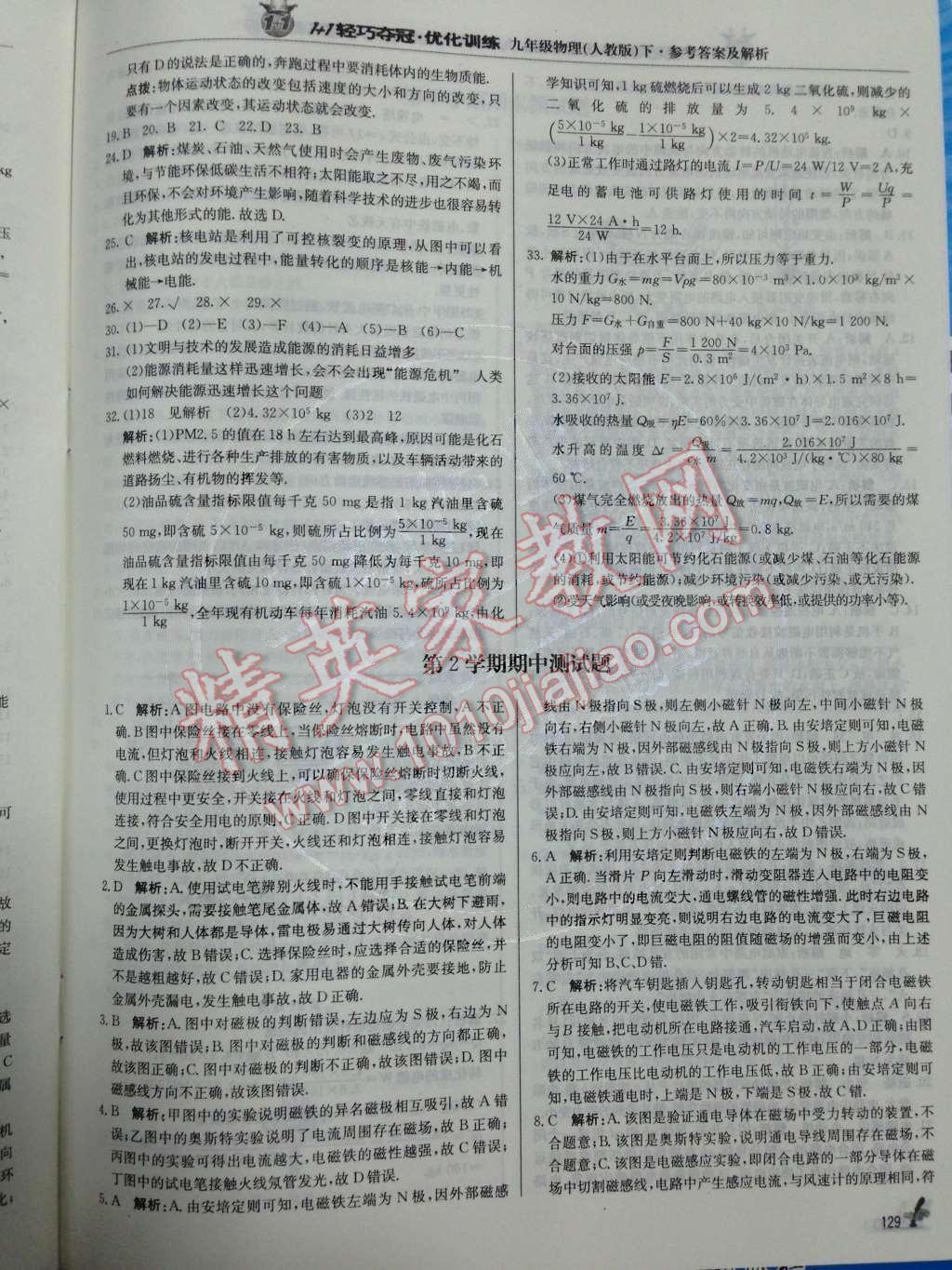 2014年1加1輕巧奪冠優(yōu)化訓(xùn)練九年級物理下冊人教版銀版 第20頁