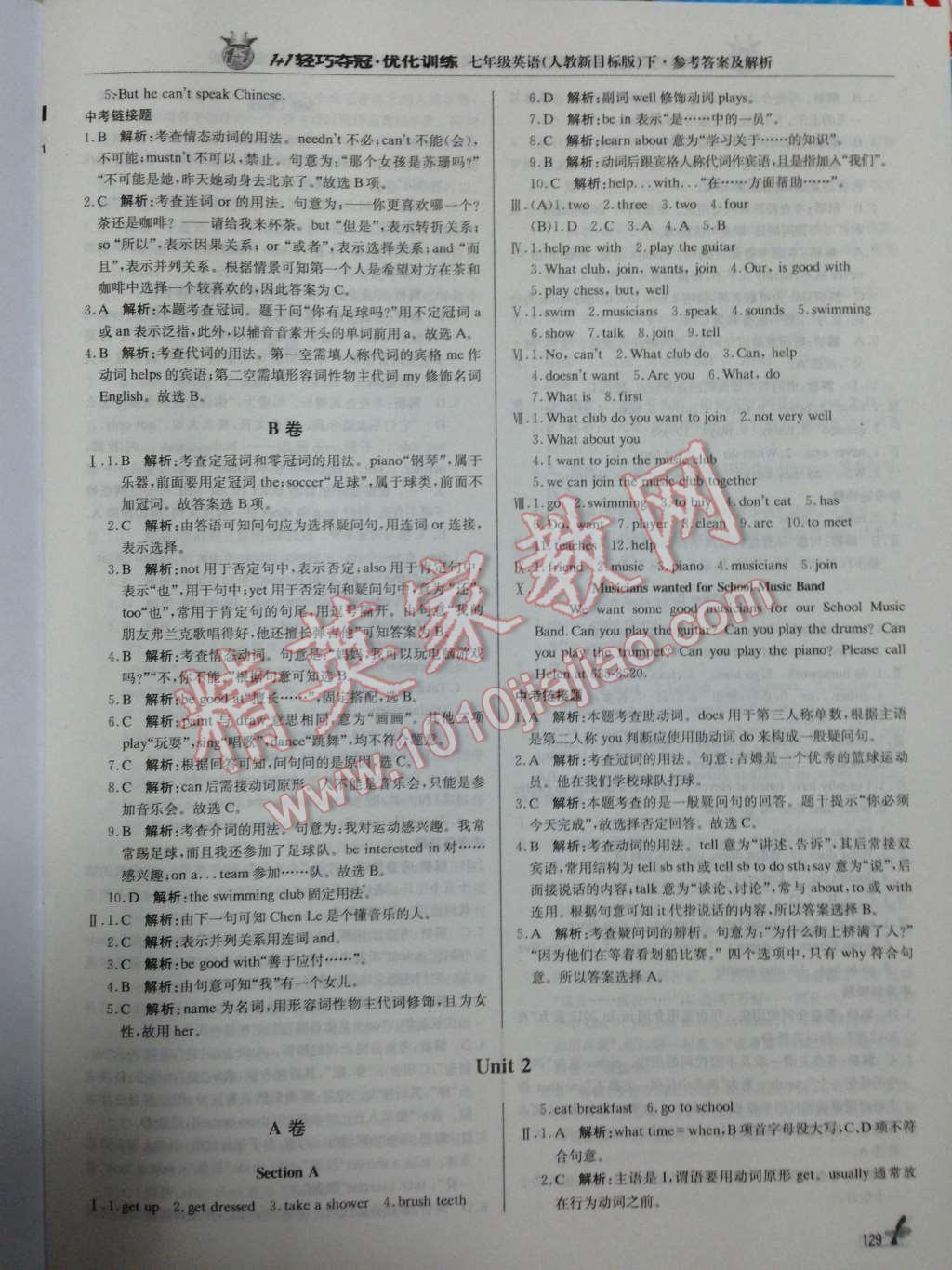 2014年1加1轻巧夺冠优化训练七年级英语下册人教新目标版银版 第6页