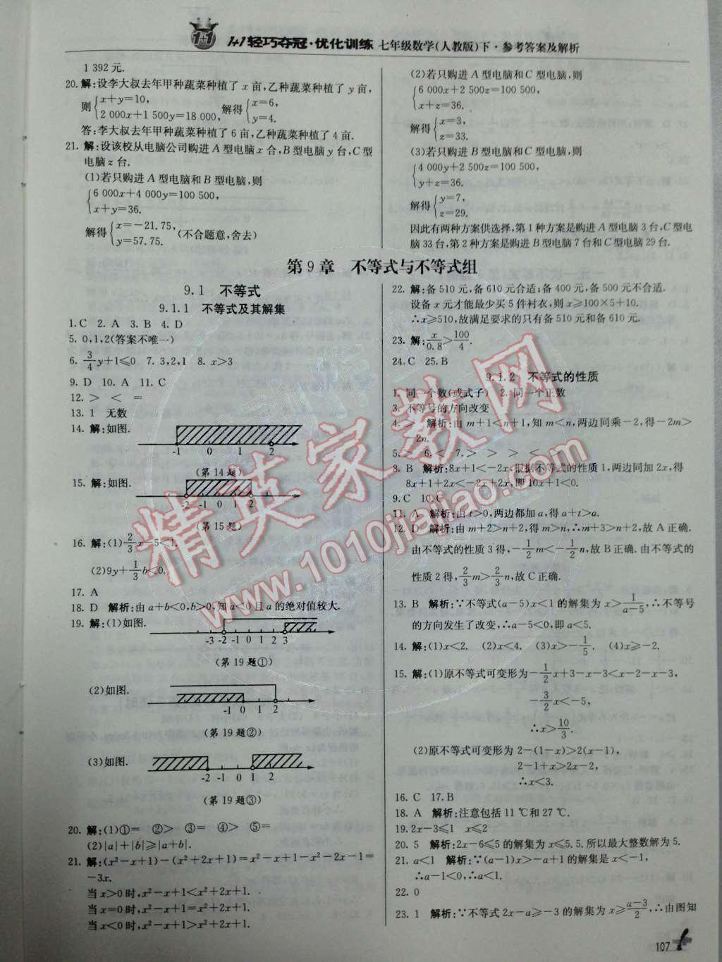 2014年1加1轻巧夺冠优化训练七年级数学下册人教版银版 第8章 二元一次方程组第60页