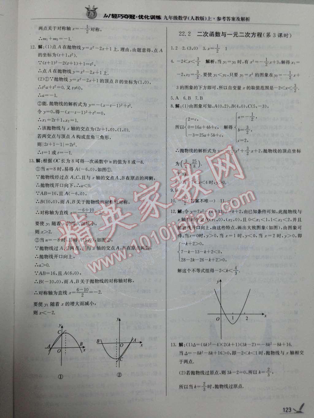 2014年1加1轻巧夺冠优化训练九年级数学上册人教版银版 第13页