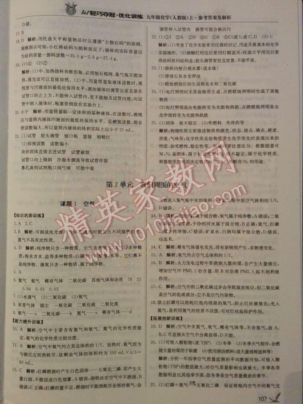 2014年1加1輕巧奪冠優(yōu)化訓(xùn)練九年級化學(xué)上冊人教版銀版 第5頁